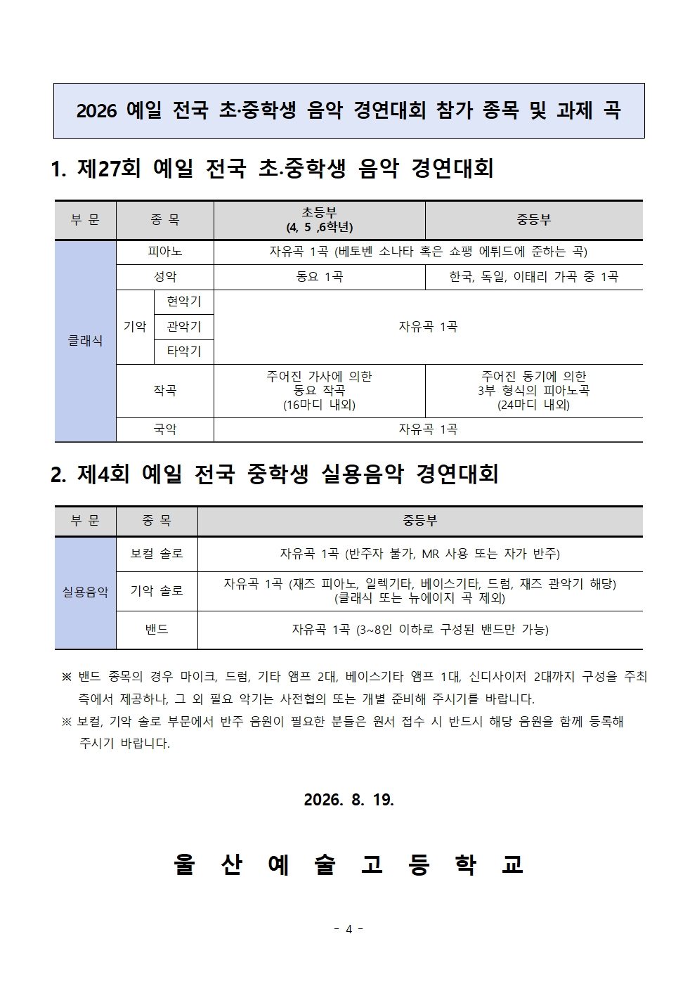 2026 예일 전국 초&middot;중학생 음악 경연대회 참가요강004.jpg