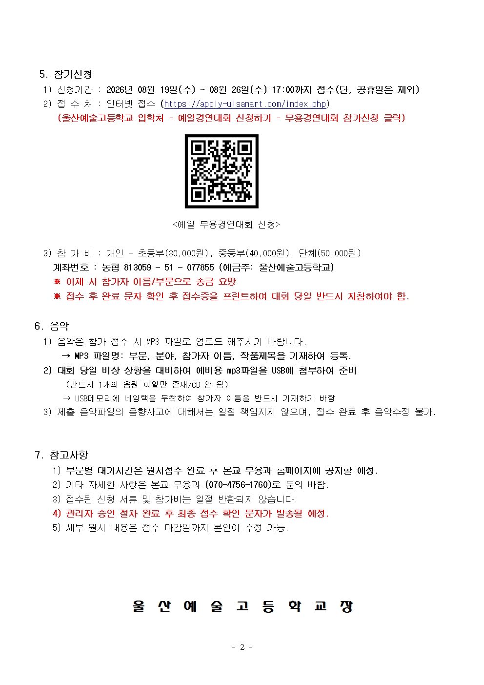 제27회 예일 전국 초&middot;중등학생 무용경연대회 안내요강 및 참가신청서002.jpg